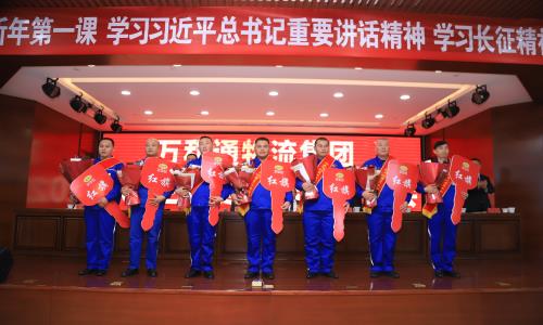 高清操逼视频万和通物流集团2022年度总结表彰大会